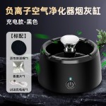 跨境智能烟灰缸空气净化器家用负离子净化二手烟神器生日送人礼品