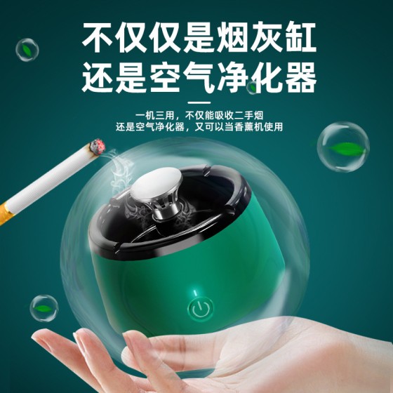 跨境智能烟灰缸空气净化器家用负离子净化二手烟神器生日送人礼品