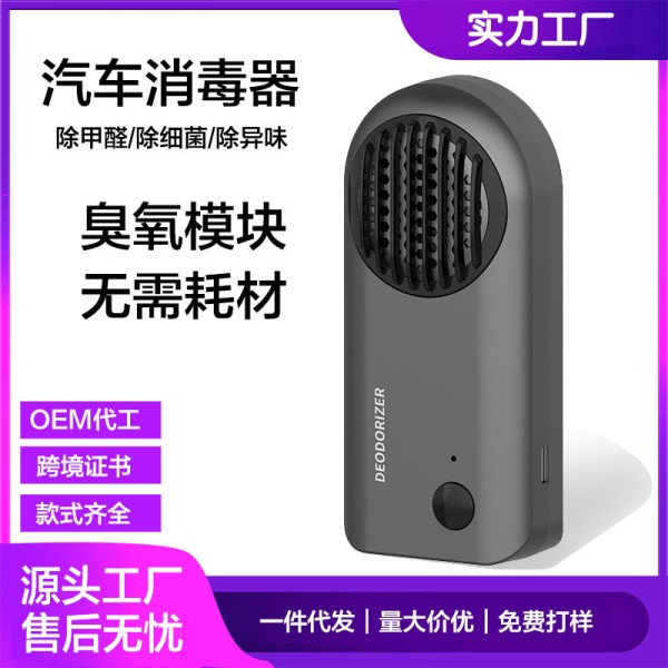 跨境车载空气净化器厕所迷你除味器汽车臭氧去味器家用鞋柜消毒机
