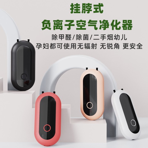 2022新款挂脖空气净化器负离子 随身便携车载家用迷你空气净化器