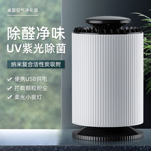 跨境新小型台灯空气净化机礼品二手烟家用桌面除醛清新空气净化器
