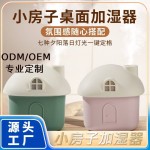 小房子香氛机家用桌面静音补水雾气加湿器扩香器宠物空气净化器