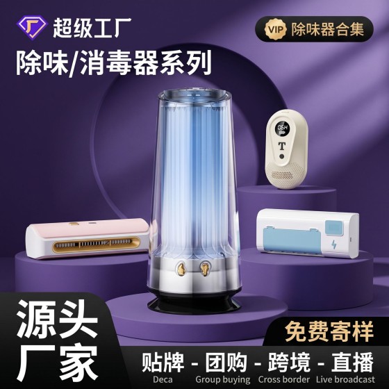 跨境臭氧消毒器家用厨房衣柜冰箱除味器家用便携式车载空气净化器