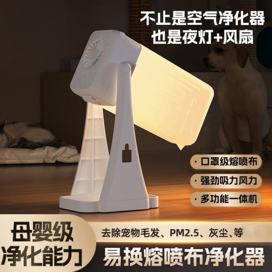 家用灯光空气净化器吸附宠物毛桌面小型台灯熔喷布空气净化器