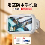 新款浴室防水手机壳可旋转款懒人洗澡神器360度免打孔防水手机盒