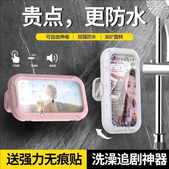新款浴室防水手机壳可旋转款懒人洗澡神器360度免打孔防水手机盒