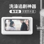 新款浴室防水手机壳可旋转款懒人洗澡神器360度免打孔防水手机盒