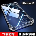 苹果12防摔壳iPhone12气囊四角全包5g透明保护壳硅胶软壳新款