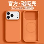 液态硅胶MagSafe磁吸适用iPhone17PROMAX手机壳苹果16防摔保护套