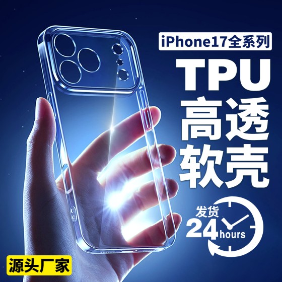 适用苹果17手机壳透防防指纹软壳透明16清水批发iPhone18苹果手机