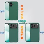 Nillkin适用苹果17手机壳iPhone Air镜头推窗保护套17Pro Max磨砂