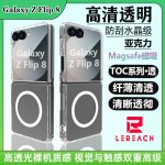 透明壳三星Z Flip 8 5G折叠手机壳适用flip8透明亚克力磁吸连体壳