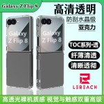 透明壳三星Z Flip 8 5G折叠手机壳适用flip8透明亚克力磁吸连体壳