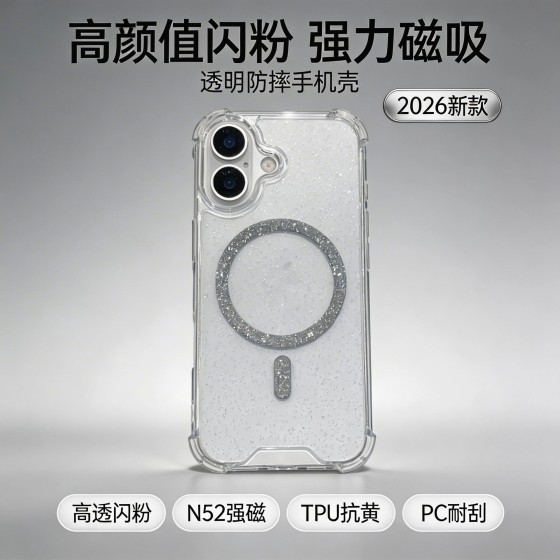 女生高颜值苹果17pro手机壳 闪粉磁吸iphone16防摔苹果17pm手机壳