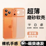 超薄磨砂软壳适用iPhone17promax肤感手机壳苹果16精孔硅胶防摔套