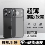 超薄磨砂软壳适用iPhone17promax肤感手机壳苹果16精孔硅胶防摔套