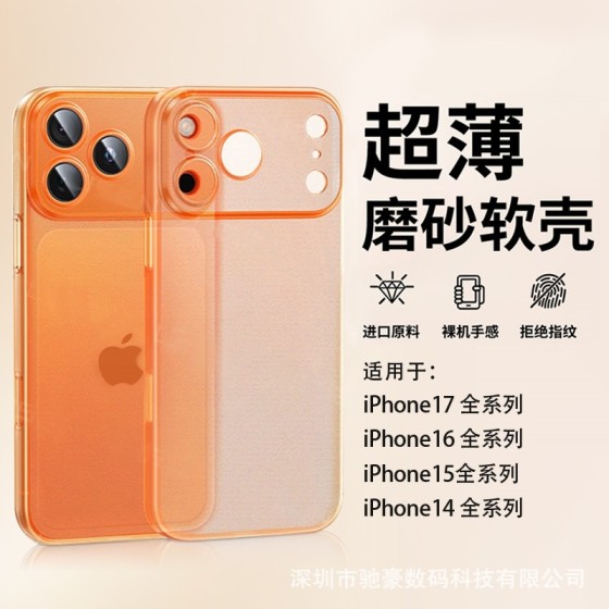 超薄磨砂软壳适用iPhone17promax肤感手机壳苹果16精孔硅胶防摔套