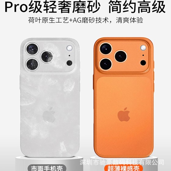 超薄磨砂软壳适用iPhone17promax肤感手机壳苹果16精孔硅胶防摔套