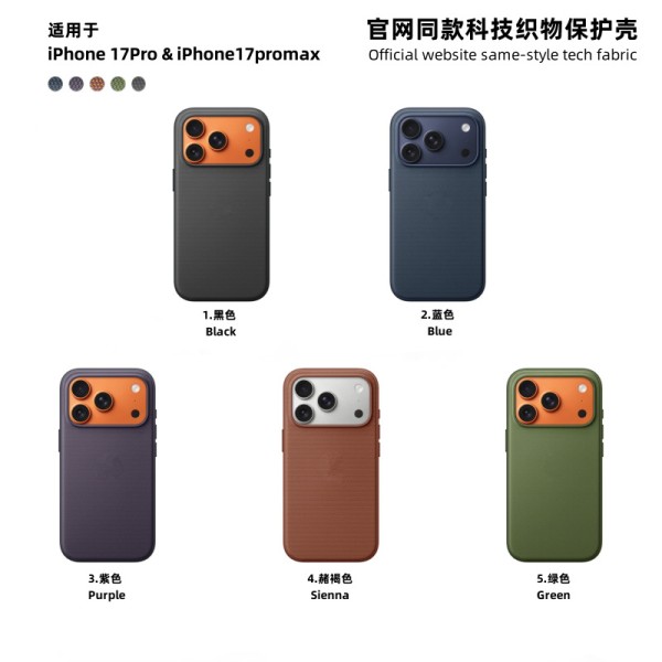 适用iPhone17promax科技织物17手机壳苹果17Air磁吸壳AI按键17Pro