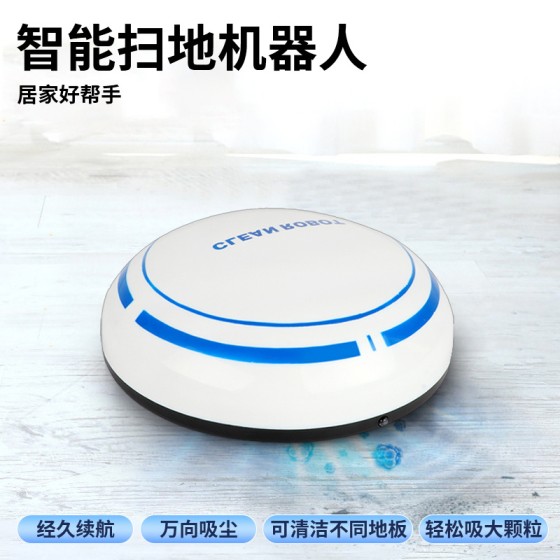 智能全自动扫地机器人电器清洁机USB充电礼品家用吸尘器大吸力