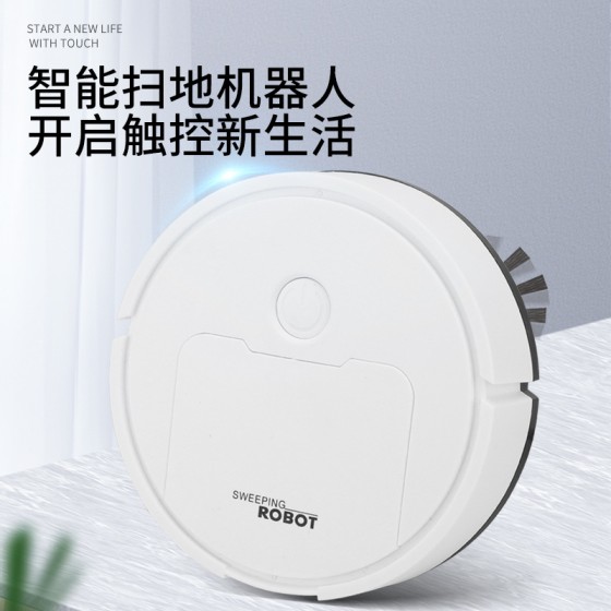 家用多功能地板吸尘器吸尘扫地拖地一体机 迷你扫地机器人