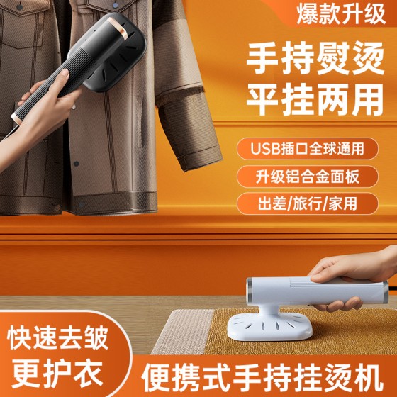 USB手持挂烫机电熨斗熨烫机便携式小型熨斗
