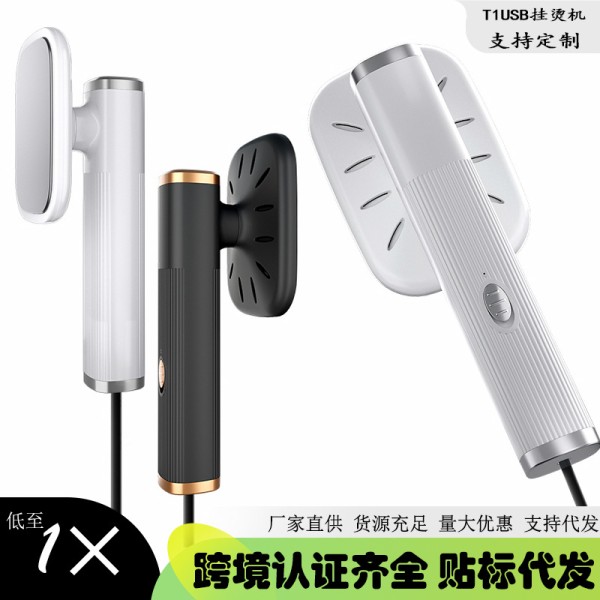 USB手持挂烫机电熨斗熨烫机便携式小型熨斗