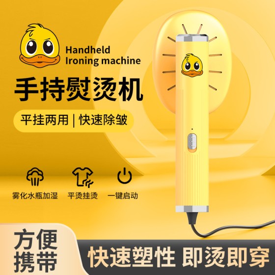 新款大头鸭手持挂烫机迷你家用宿舍酒店熨烫机便捷式小型电熨斗
