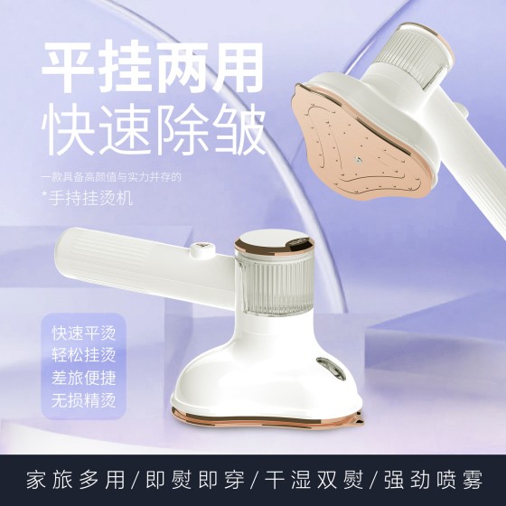 手持挂烫机便携式旅行干湿双熨烫衣服神器家用小型手持大面板熨斗 (含认证）