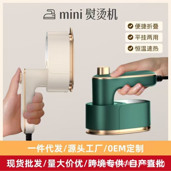 新款跨境折叠小电熨斗手持便捷式旋转挂烫机家用迷你烫熨衣服神器 （含认证）