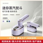 跨境迷你挂烫机可折叠手持便携式干湿两用熨斗喷雾迷你蒸汽熨烫机 （含认证,含澳规）