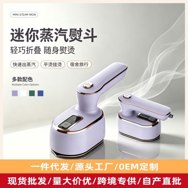 跨境迷你挂烫机可折叠手持便携式干湿两用熨斗喷雾迷你蒸汽熨烫机 （含认证,含澳规）