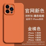纯色精孔液态硅胶全包适用iPhone17PROMAX手机壳苹果16/15保护套