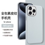 适用苹果18皮纹手机壳全包防摔可彩绘iphone17tpu素皮软壳素材