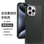 适用苹果18皮纹手机壳全包防摔可彩绘iphone17tpu素皮软壳素材