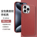 适用苹果18皮纹手机壳全包防摔可彩绘iphone17tpu素皮软壳素材