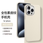 适用苹果18皮纹手机壳全包防摔可彩绘iphone17tpu素皮软壳素材