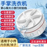 涡轮洗衣器便携式小型自动洗衣机宿舍旅行内衣裤懒人清洁机厂家