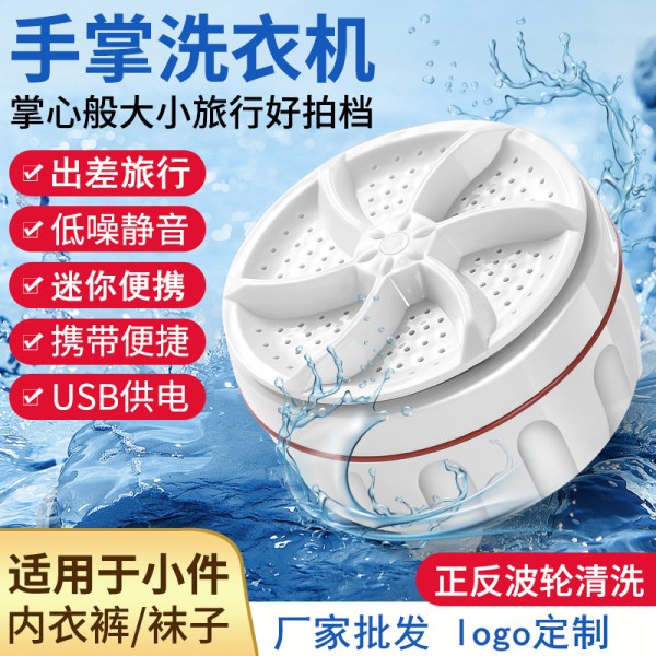 涡轮洗衣器便携式小型自动洗衣机宿舍旅行内衣裤懒人清洁机厂家