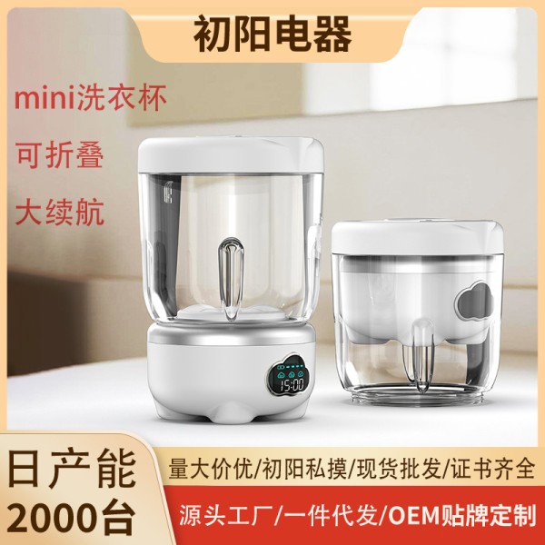 无线洗衣杯内衣迷你洗衣机内裤折叠小型便携式开学季洗袜机自动