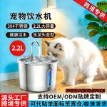 智能宠物饮水机圆型大容量304全不锈钢智能自动流水狗猫咪喂水器 （含澳规）