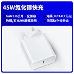 港版45W65W氮化镓QC3.0快充头英规UKCA/CE认证PD充电头手机充电器