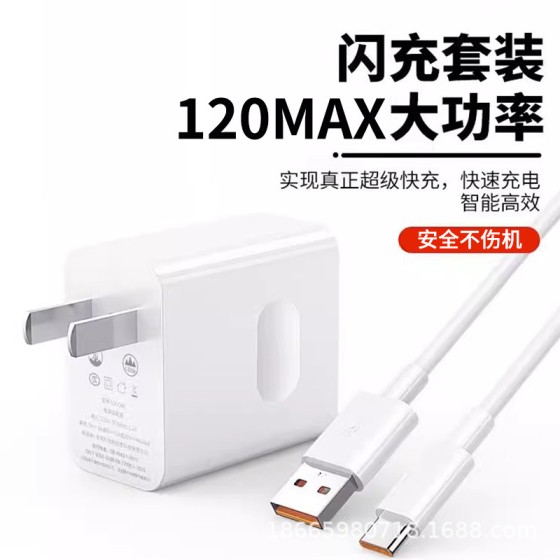 批发适用华为通用套装件66Max线100/120超级快充充电头手机充电器