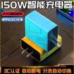 氮化镓手机充电器150W快速充电头充满断电PD适用安卓苹果小米华为