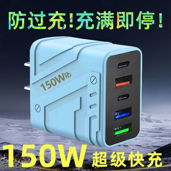 氮化镓手机充电器150W快速充电头充满断电PD适用安卓苹果小米华为