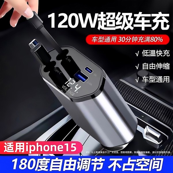 车载手机充电器超级快充伸缩线一拖四闪充点烟器汽车适用苹果车充