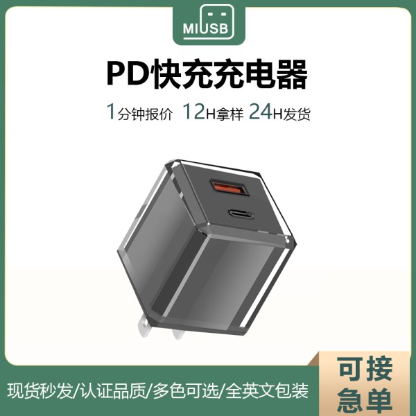 手机充电器PD20W+QC3.0快充透明充电宝水晶迷你充电头A+C双口
