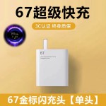 适用小米红米67快充头 手机USB充电头K60充电器120闪充原装批发