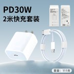 适用苹果充电器PD20W14手机快充充电头30w15数据线16两米充电套装