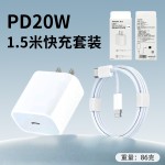 适用苹果充电器PD20W14手机快充充电头30w15数据线16两米充电套装